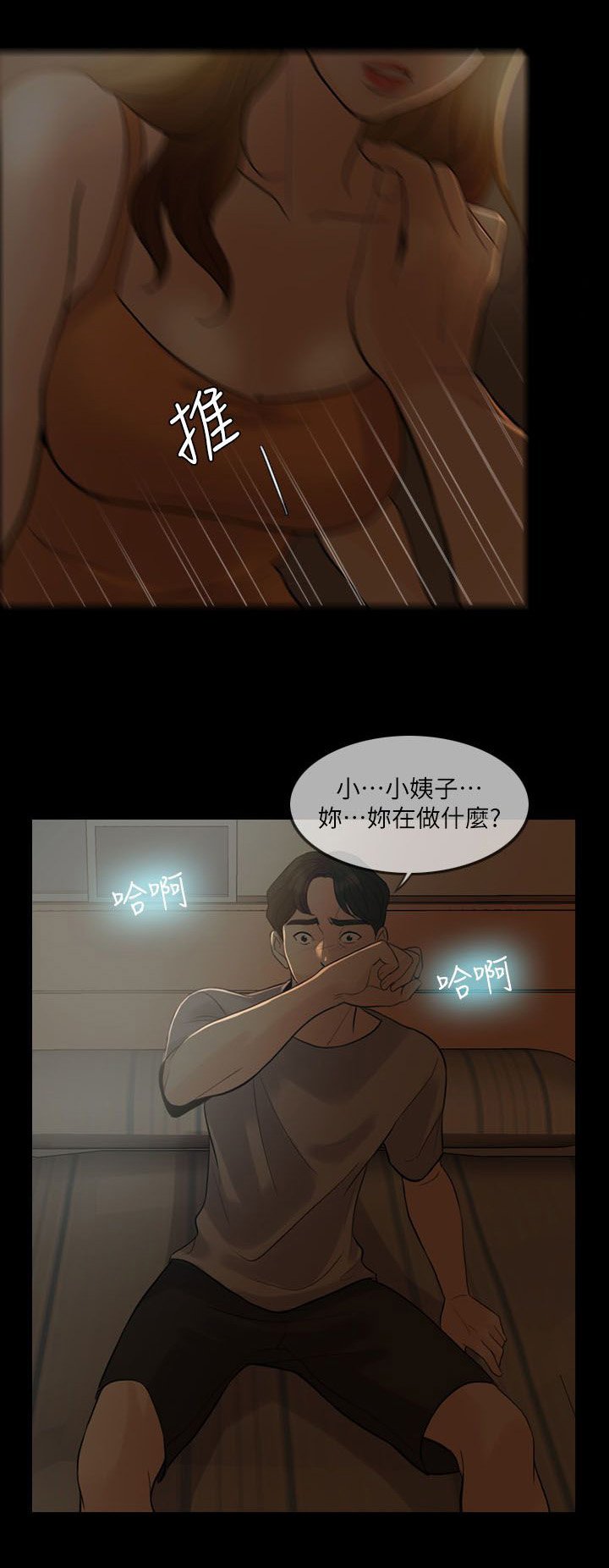 第8章：诱惑