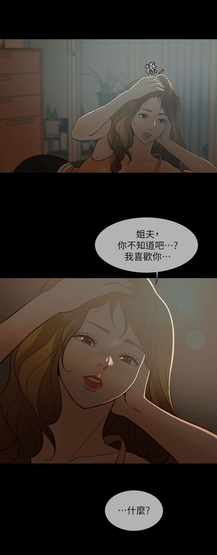 第8章：诱惑