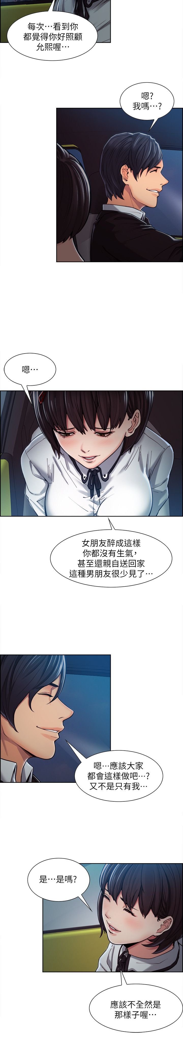 第12章：亚英的想法