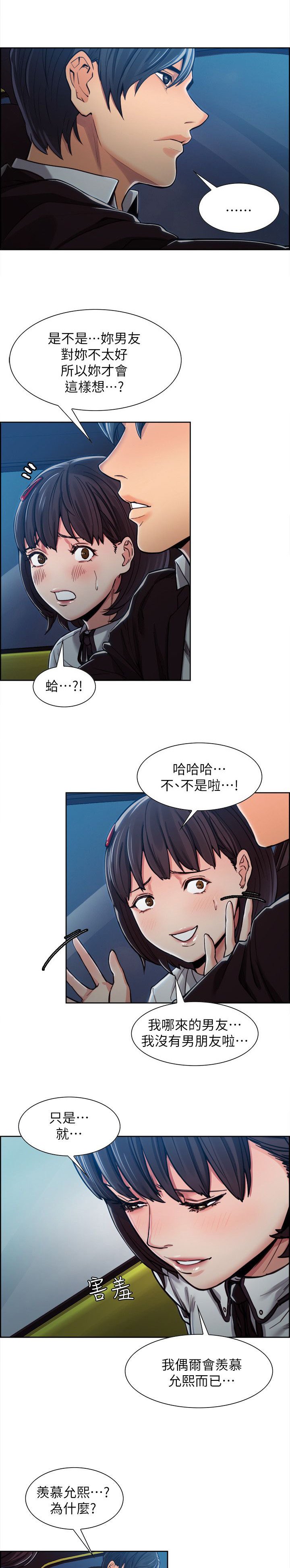 第12章：亚英的想法