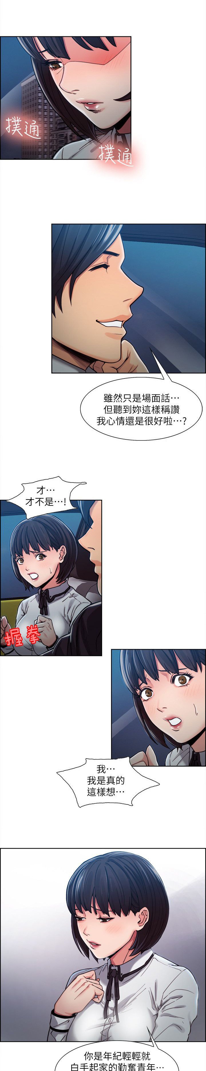 第12章：亚英的想法