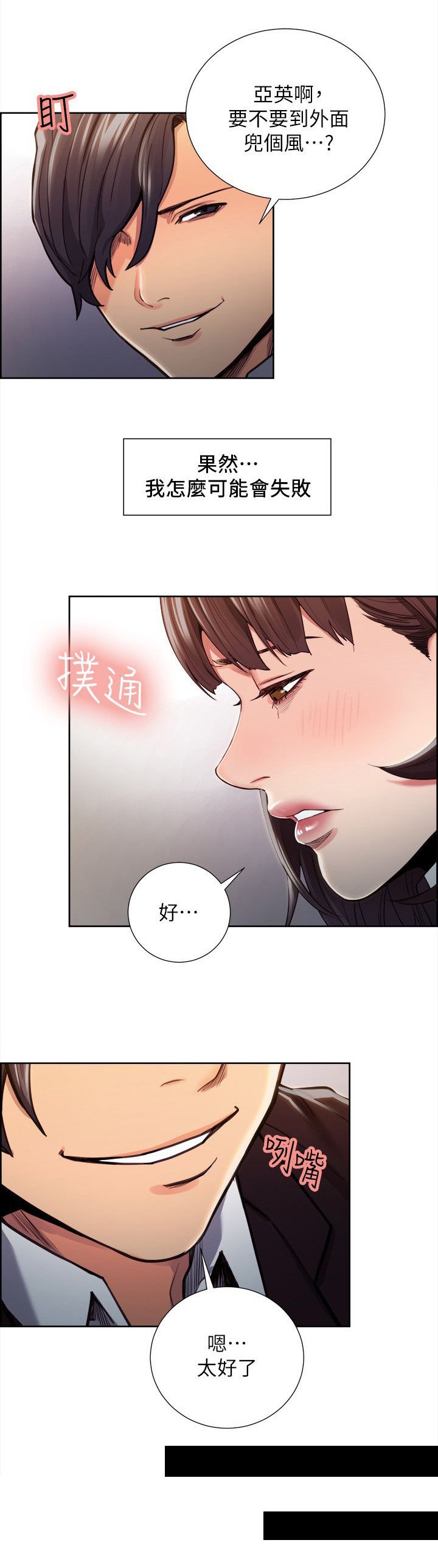 第19章：迎合