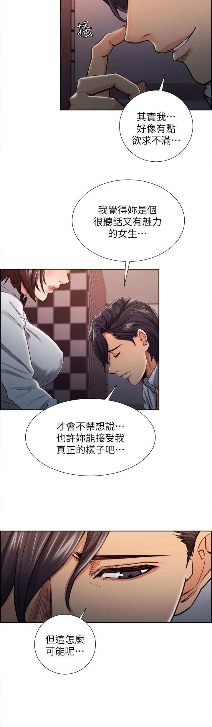 第19章：迎合