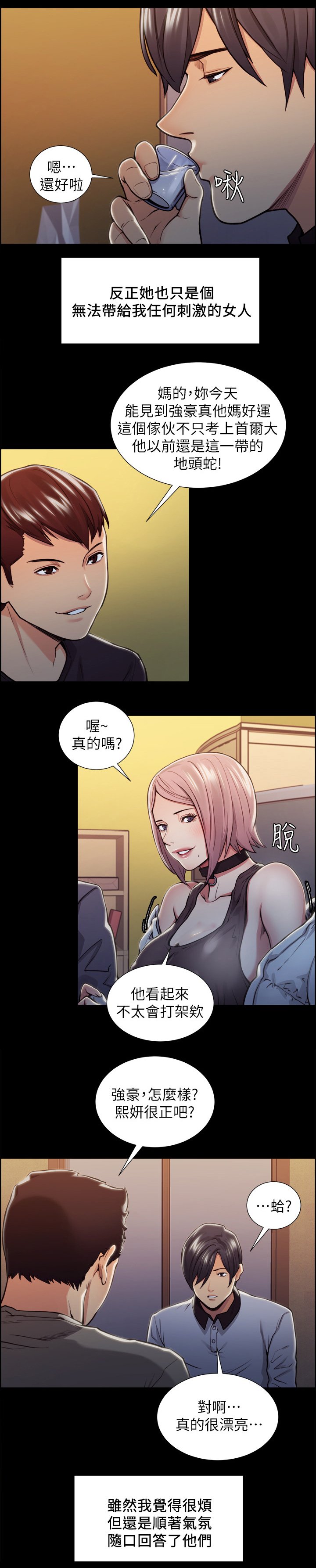 第36章：新的刺激