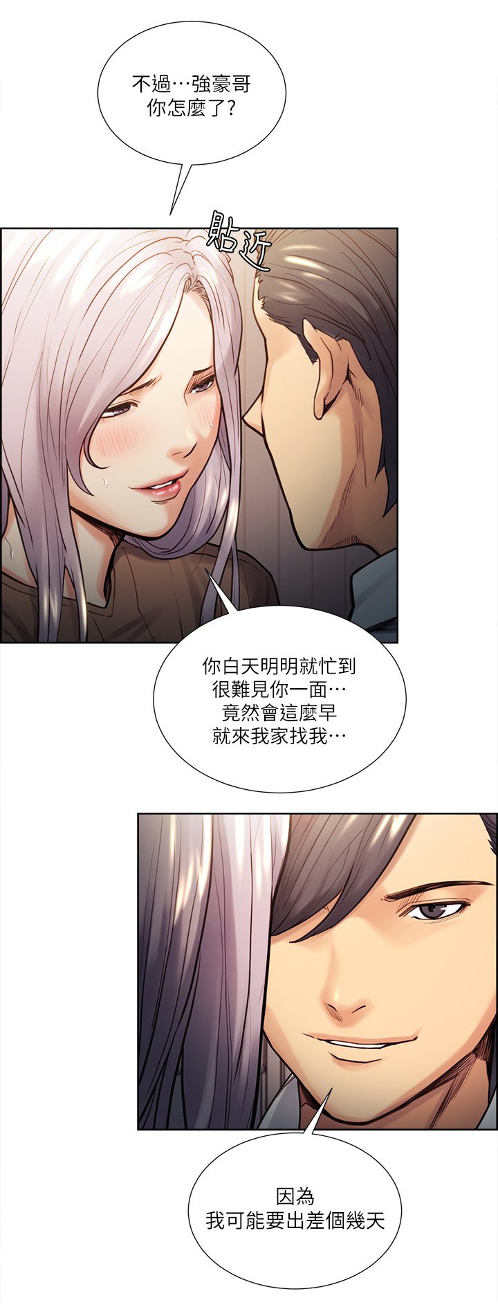 第41章：出差