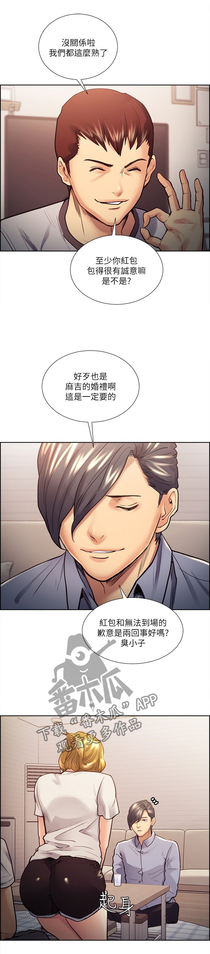 第44章：感激不尽