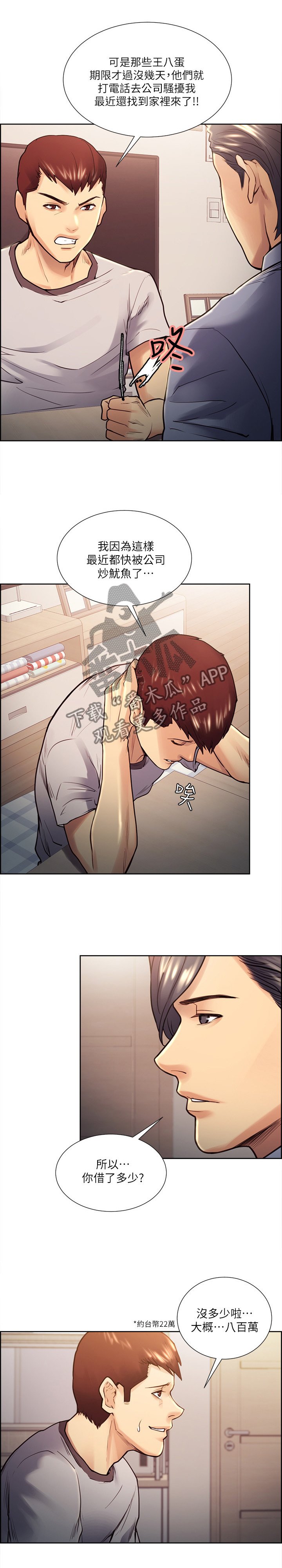 第44章：感激不尽