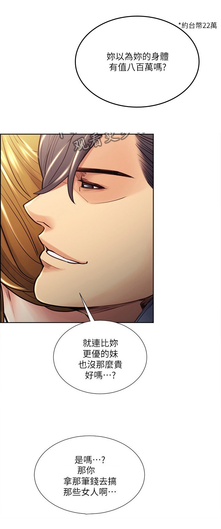 第48章：征服你