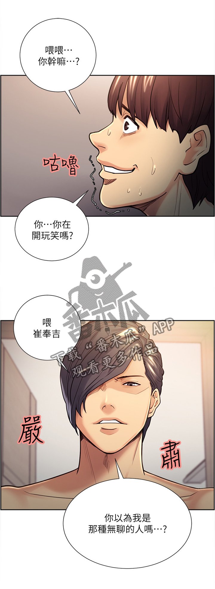 第53章：落入圈套