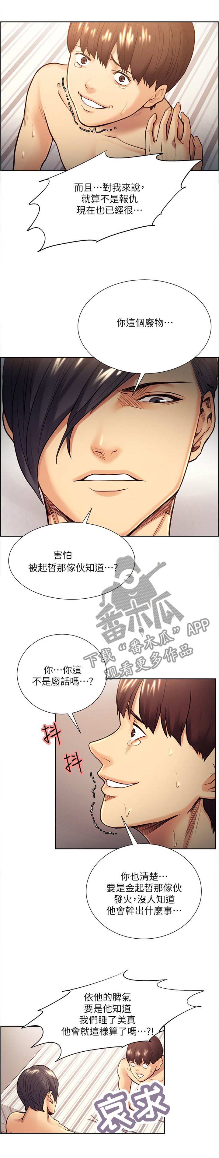 第53章：落入圈套