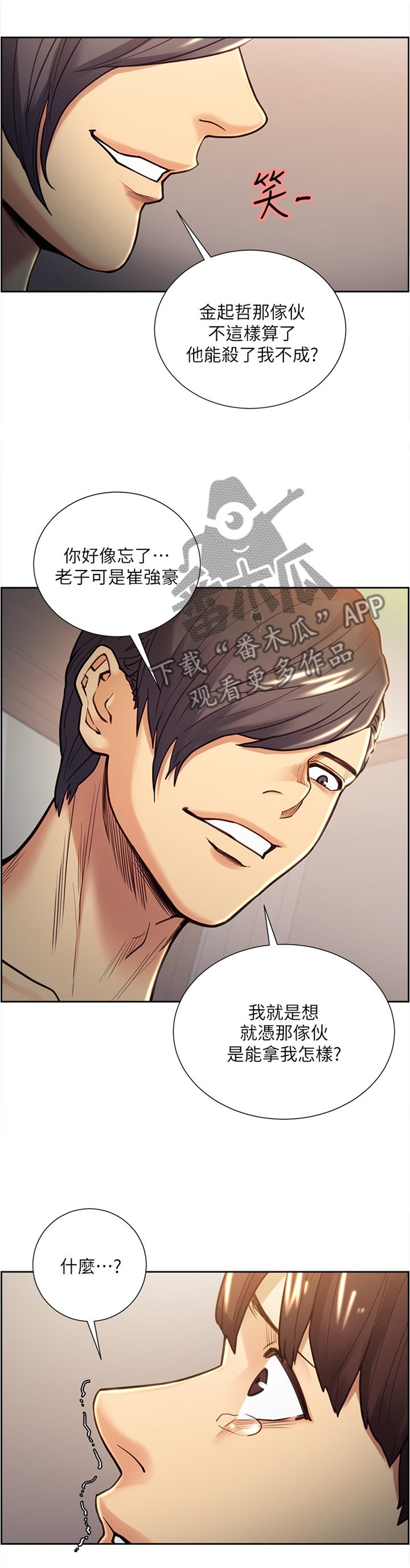 第53章：落入圈套