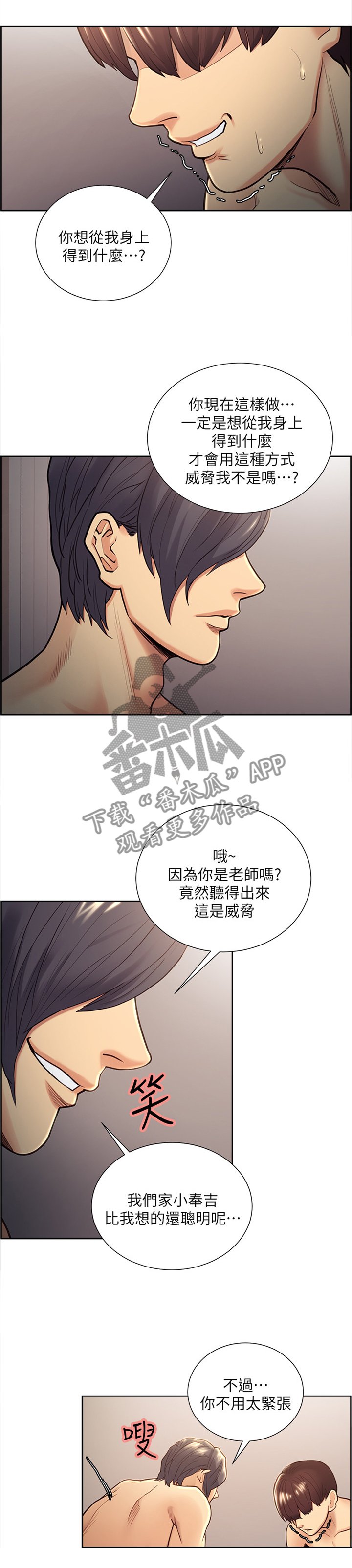 第53章：落入圈套