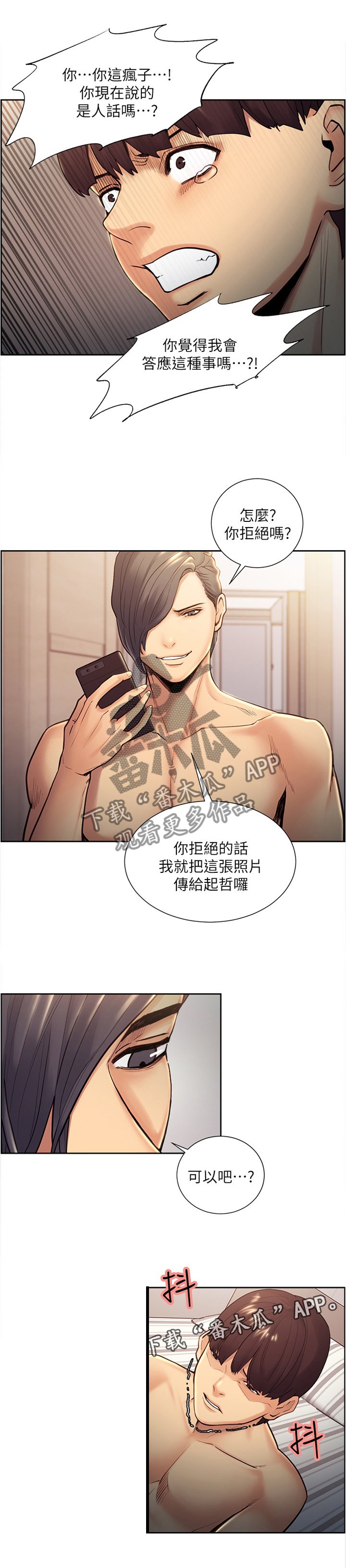 第53章：落入圈套