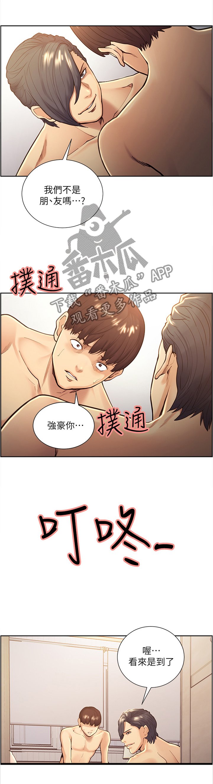 第54章：我们不是"朋友"吗