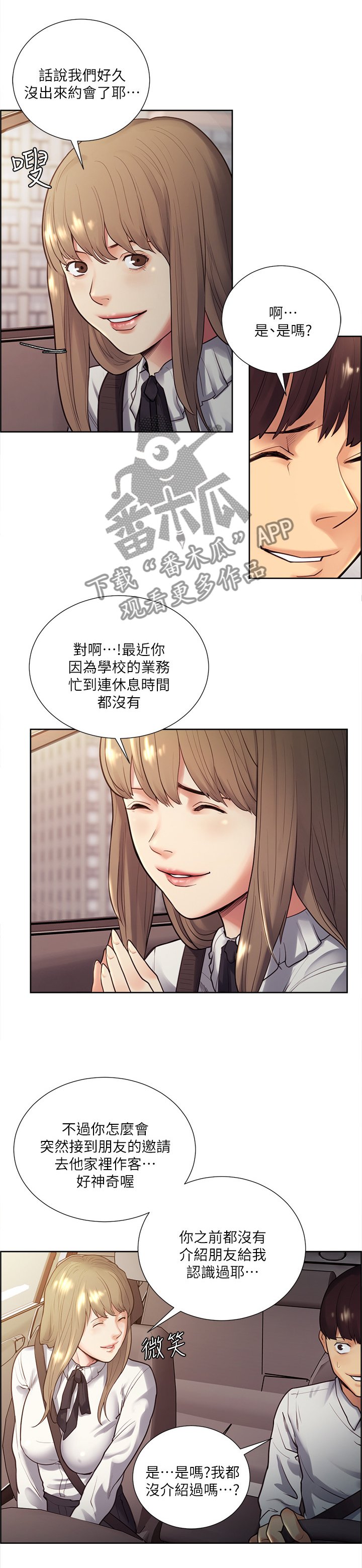 第58章：学生时代的朋友