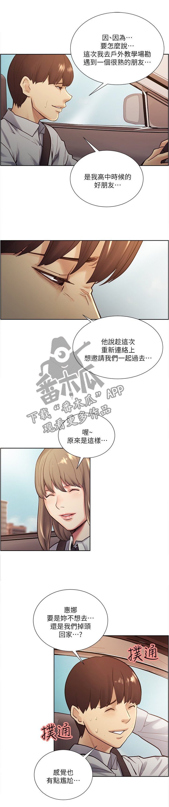 第58章：学生时代的朋友