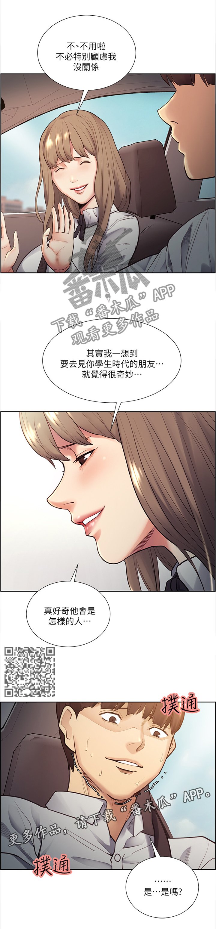 第58章：学生时代的朋友