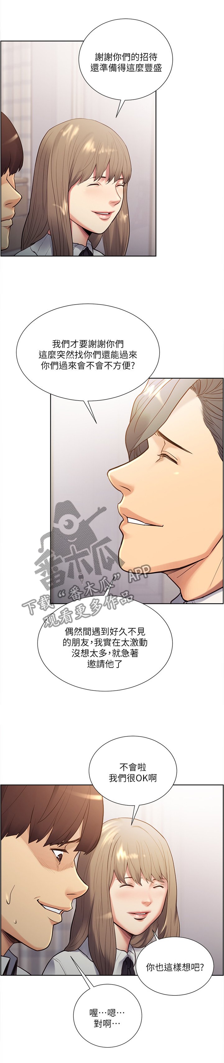 第58章：学生时代的朋友