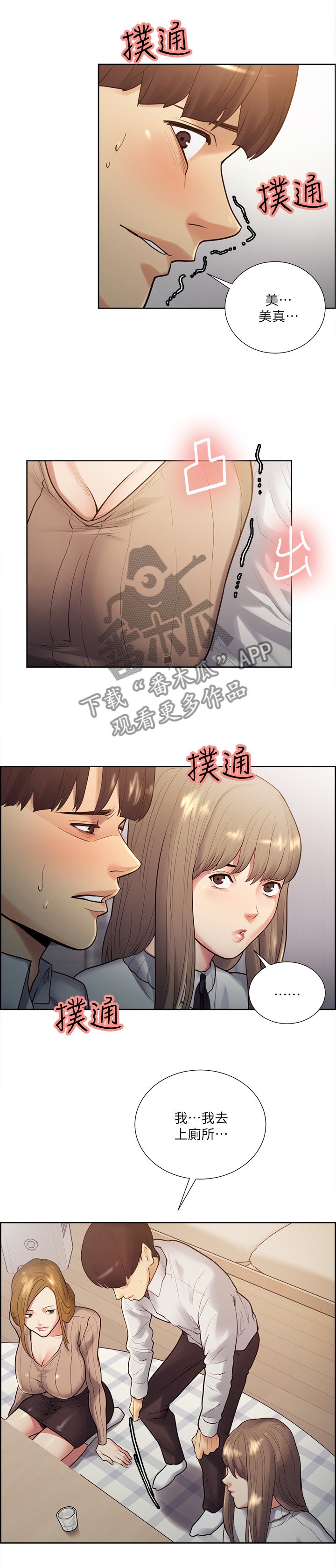 第59章：那我开动咯