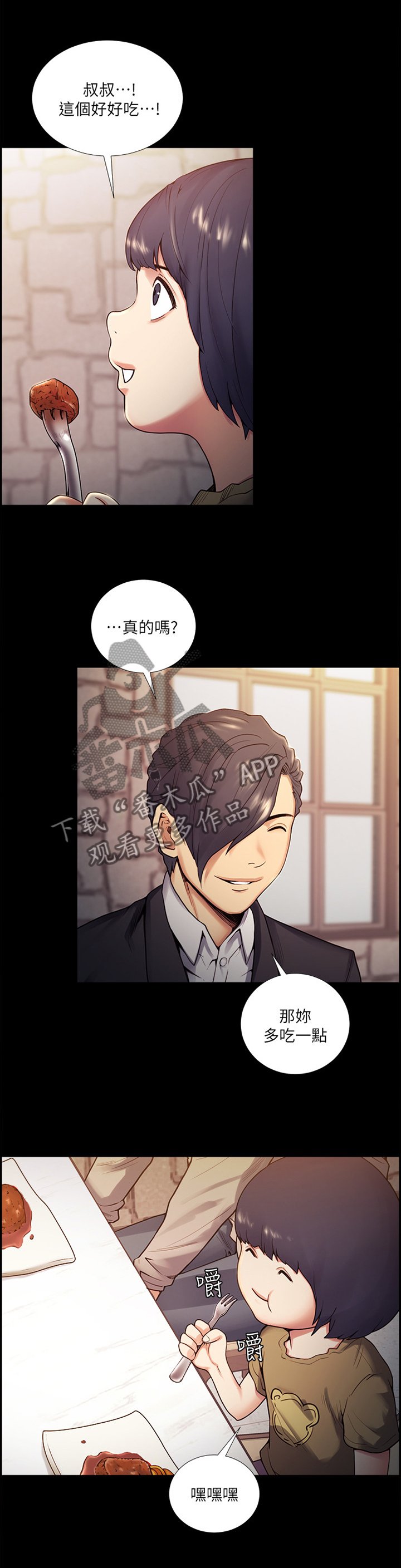 第73章：见到你很开心