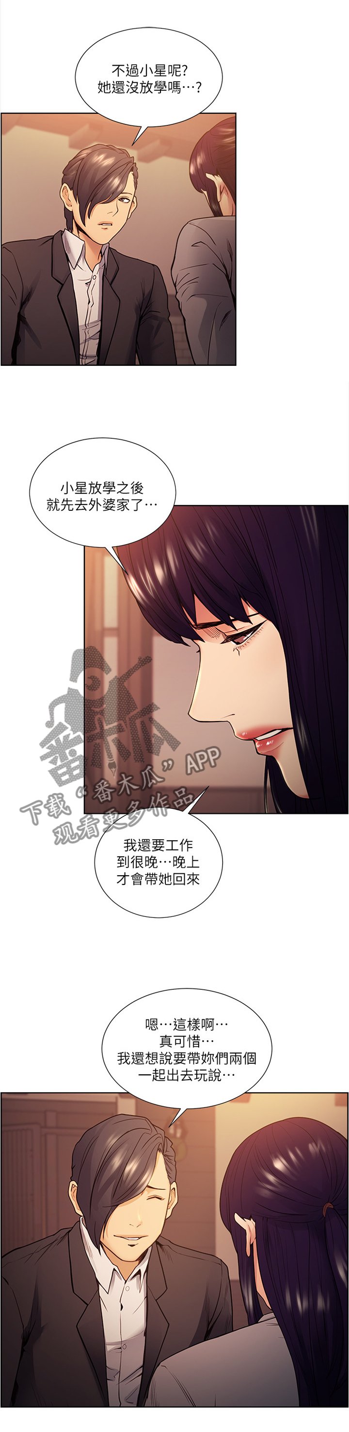 第79章：借我一天