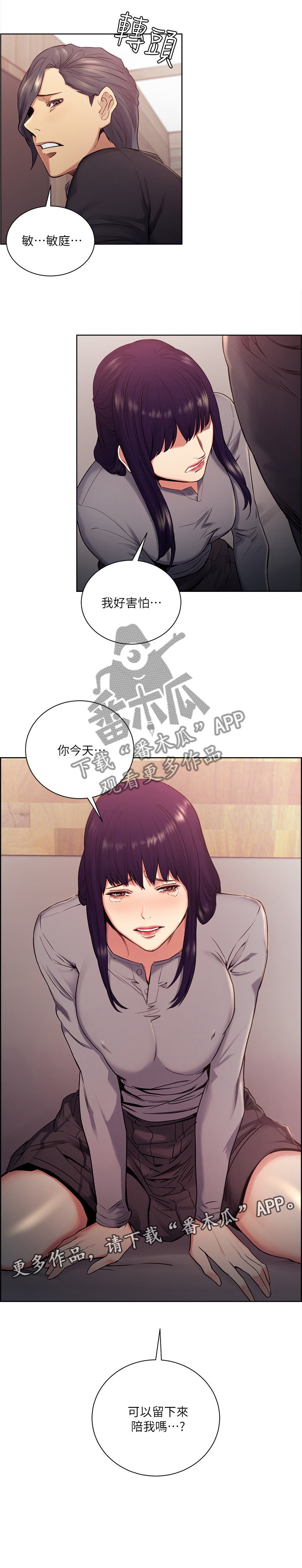 第84章：可以留下陪我吗