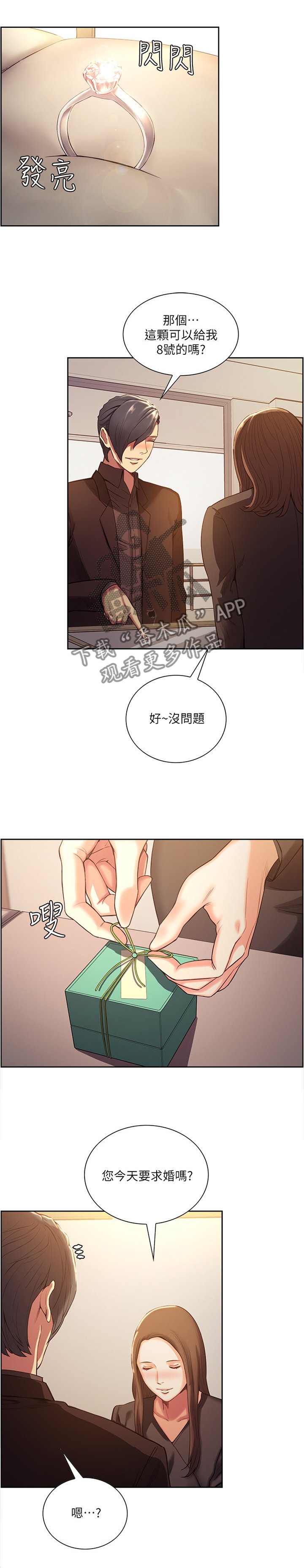 第90章："求婚"