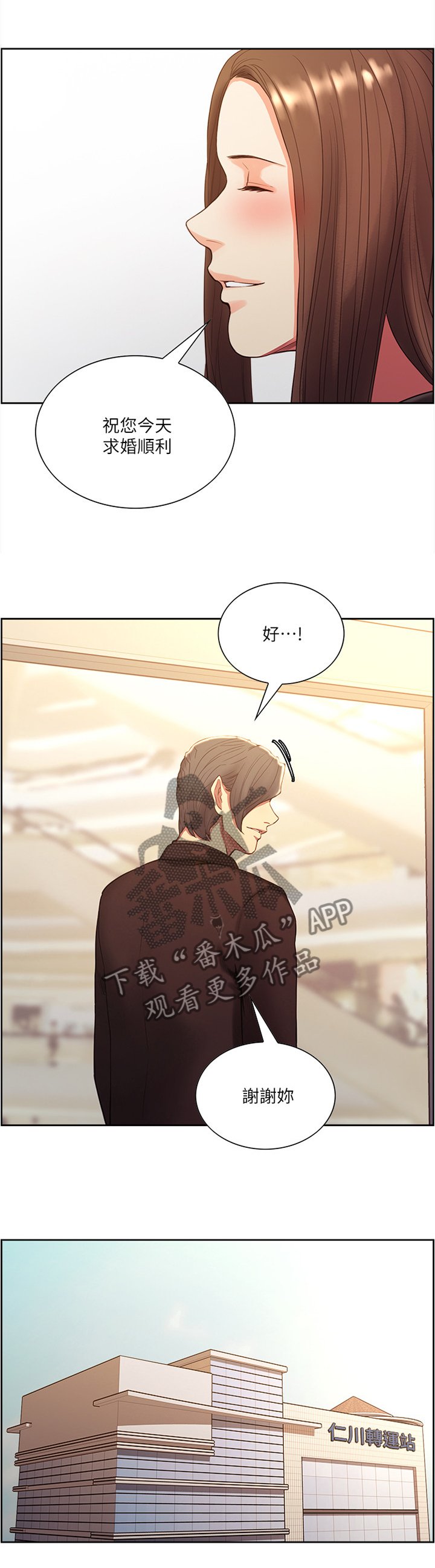 第90章："求婚"