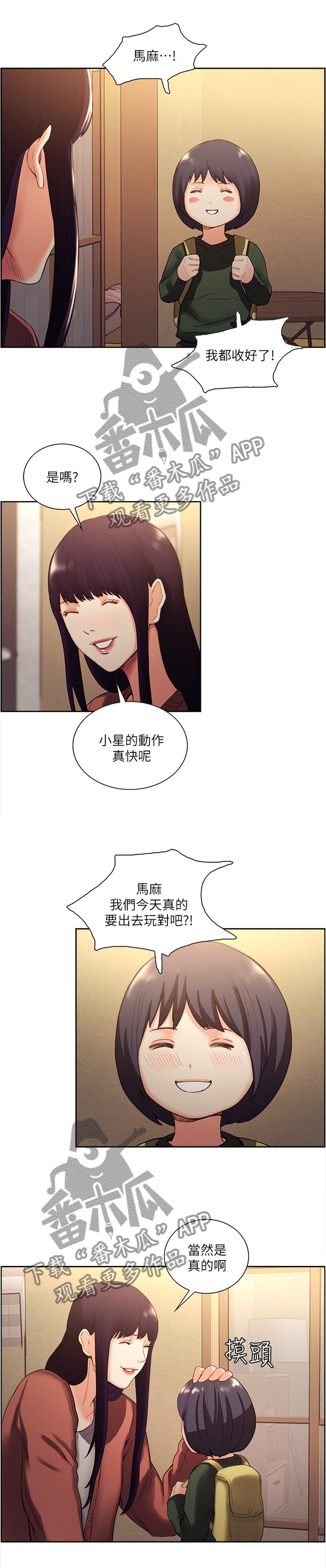 第90章："求婚"