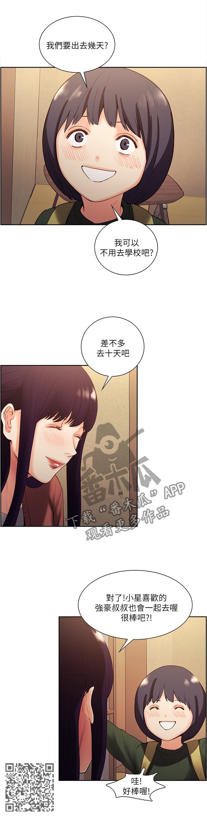 第90章："求婚"