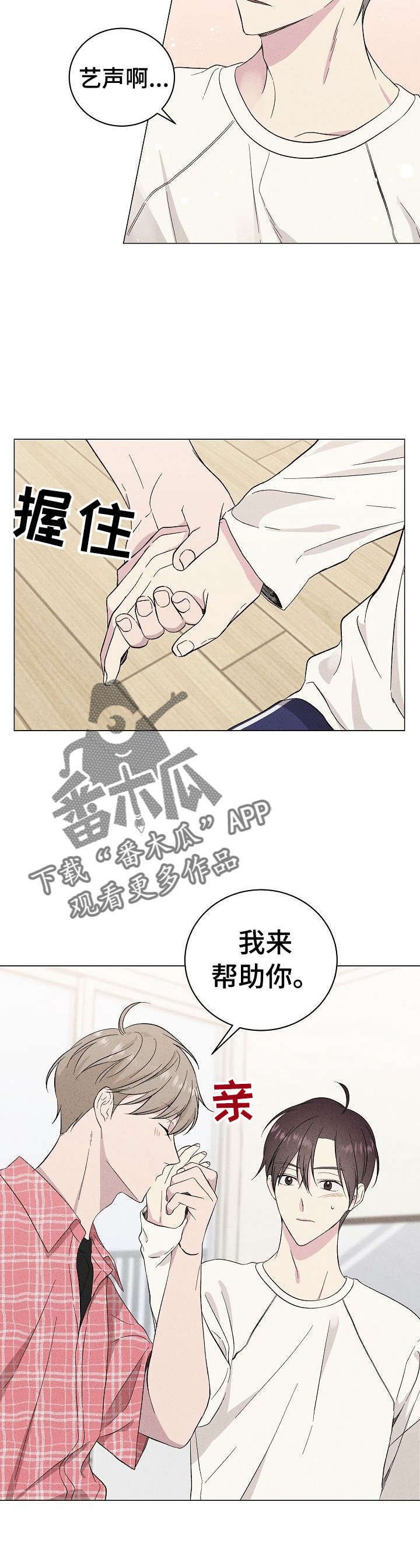 第14章：我帮你