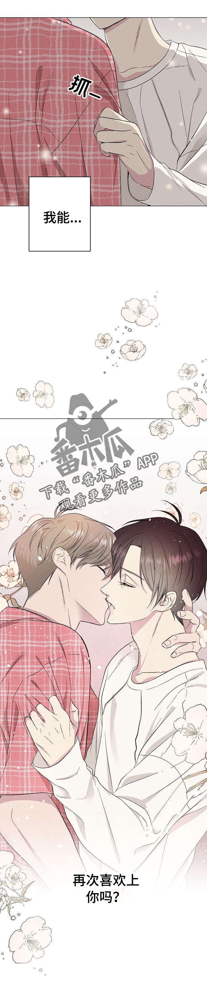 第15章：再次喜欢