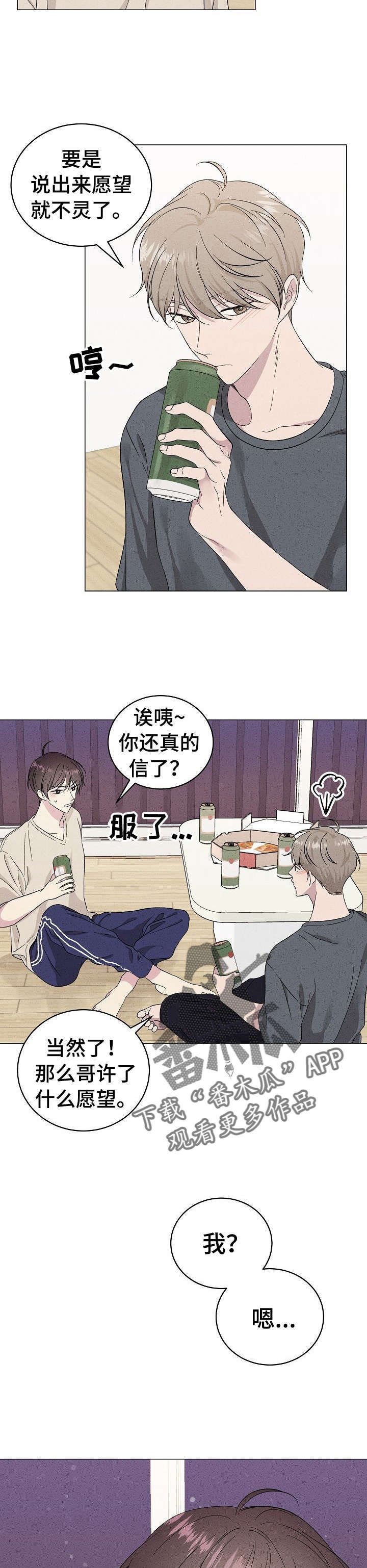 第18章：许愿