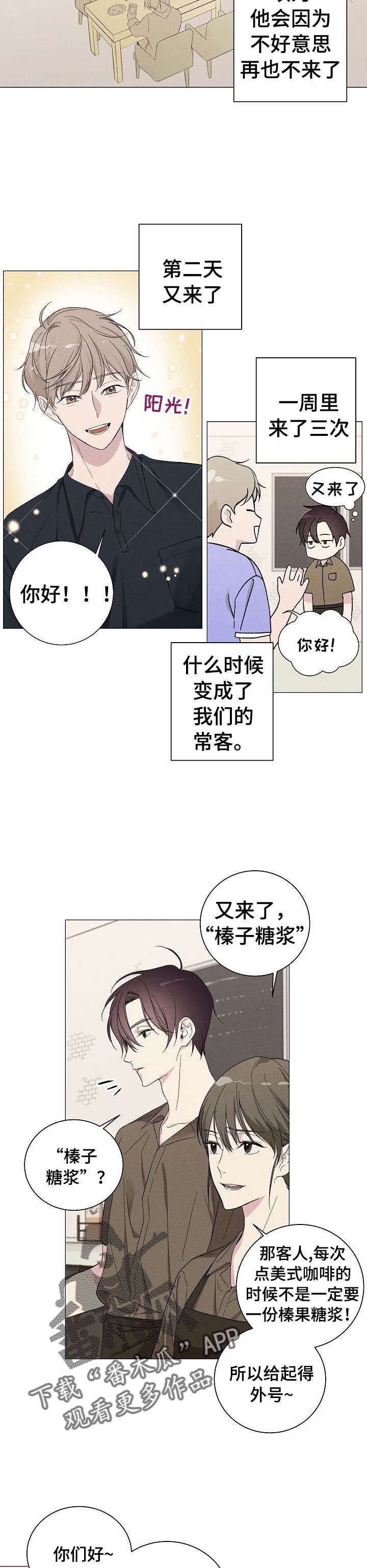 第2章：榛子糖浆