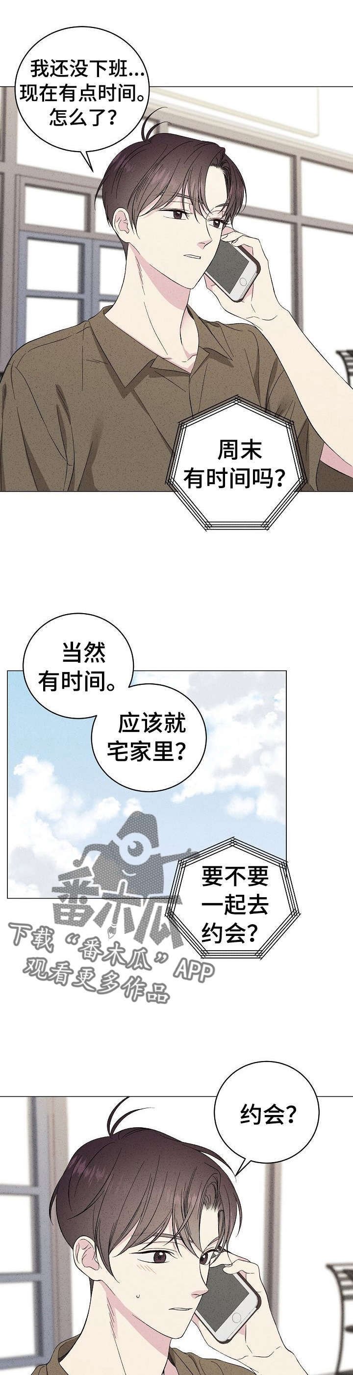第22章：约会