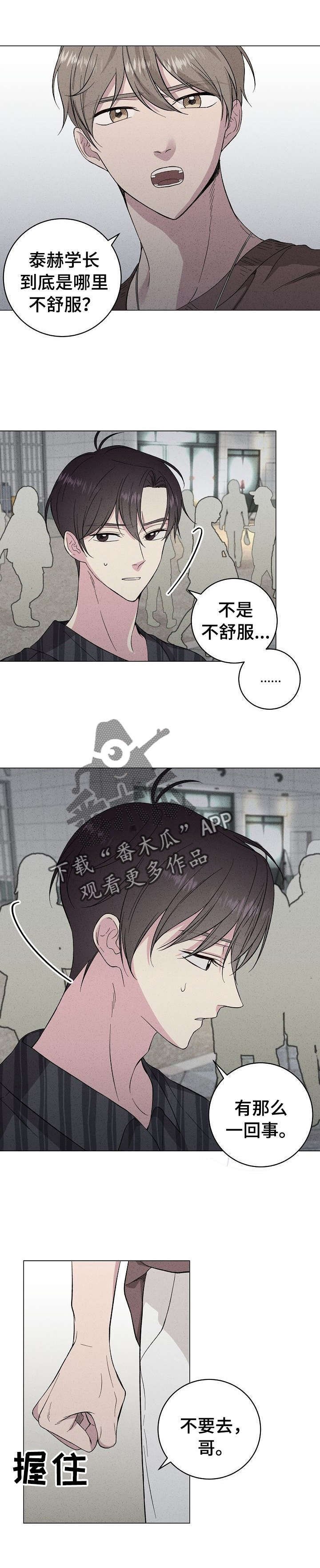 第26章：不要去