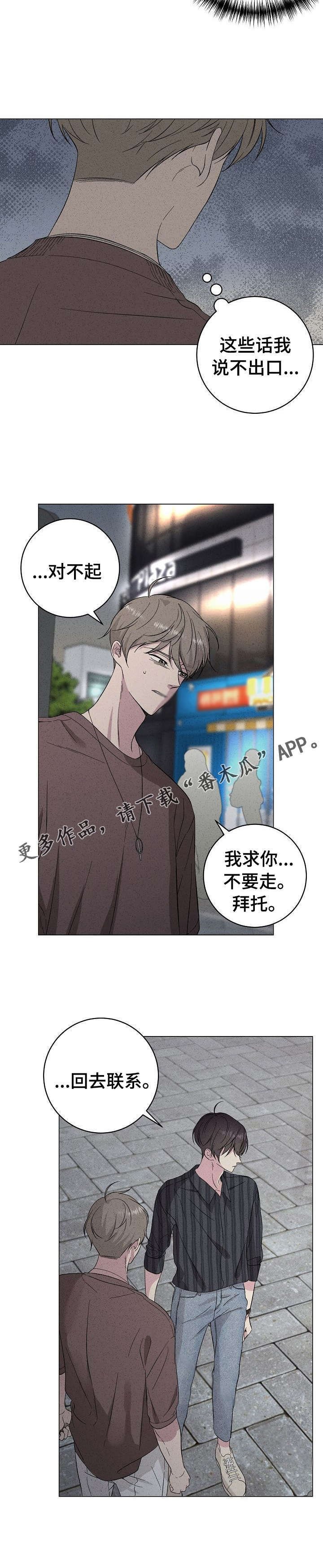 第26章：不要去