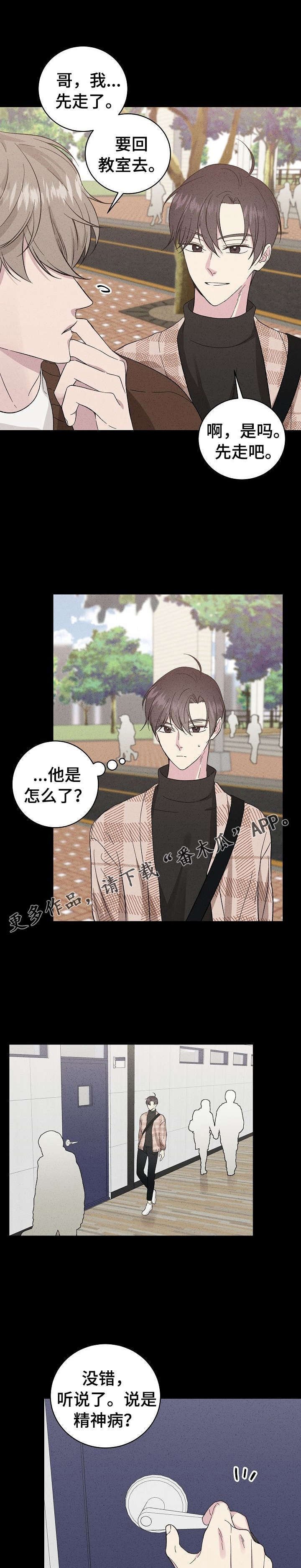第29章：传闻