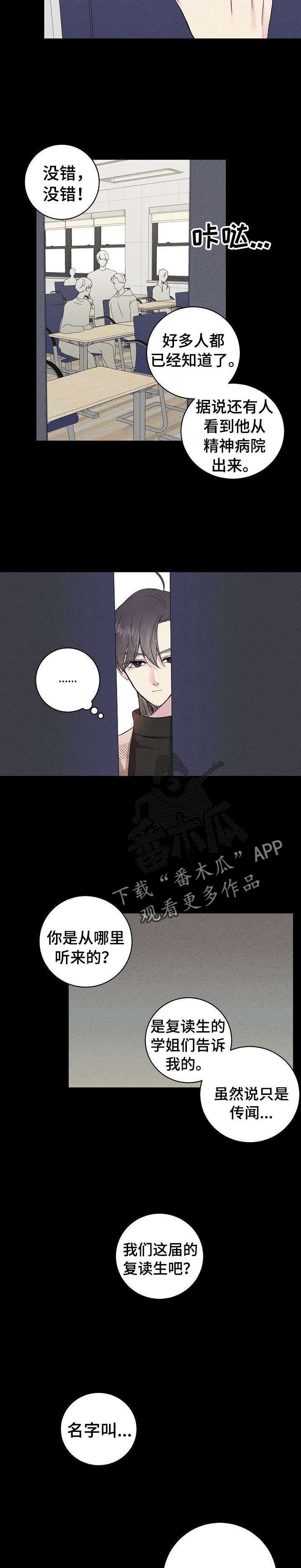 第29章：传闻