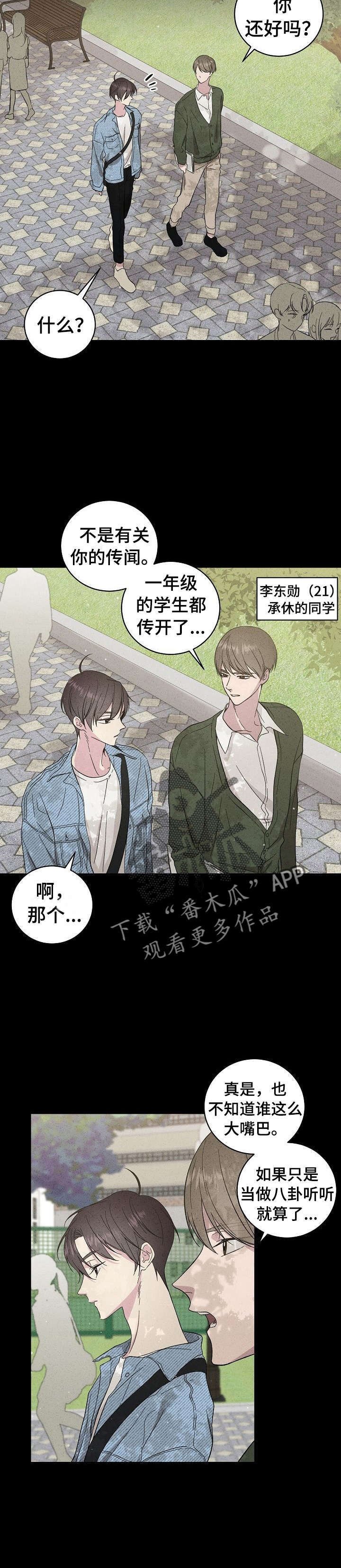 第29章：传闻