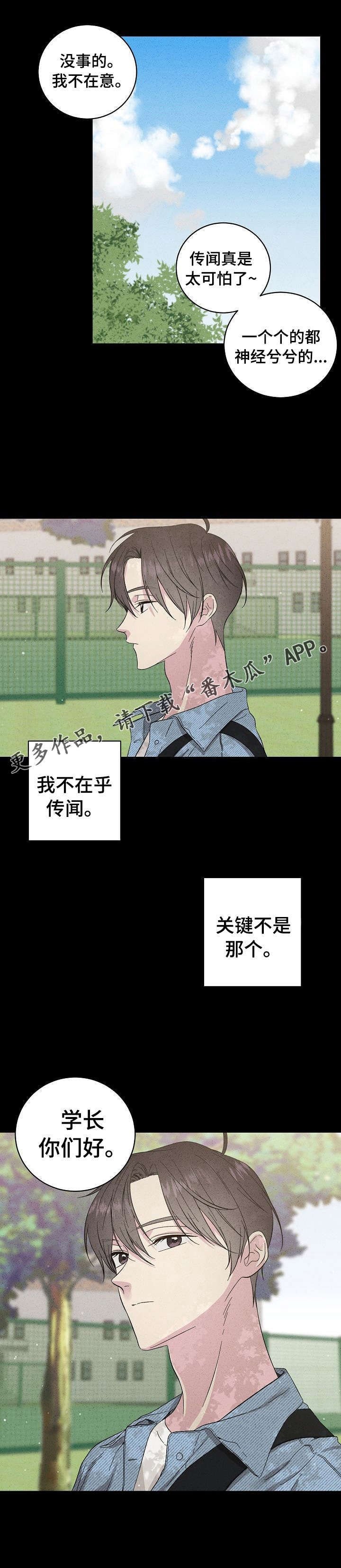 第29章：传闻