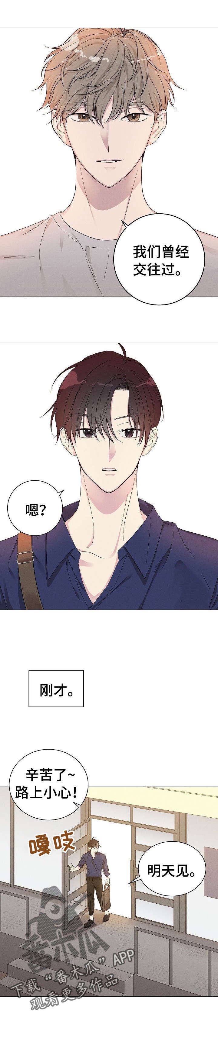 第3章：前男友