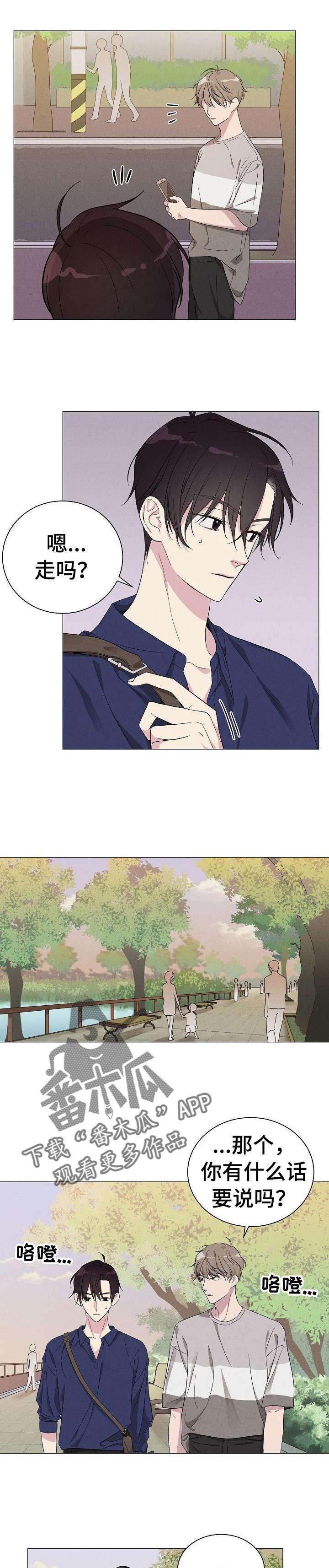 第3章：前男友