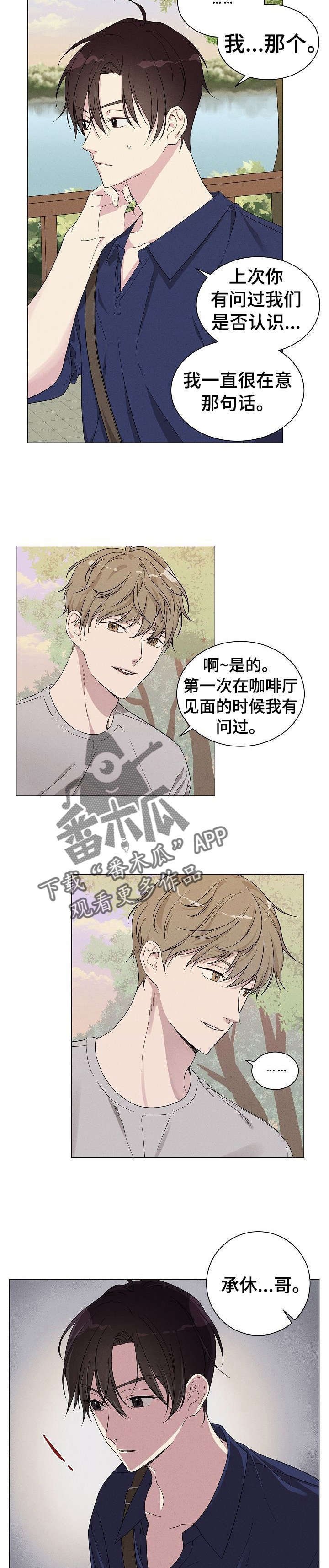 第3章：前男友