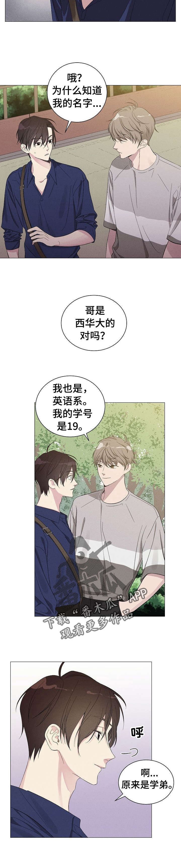 第3章：前男友