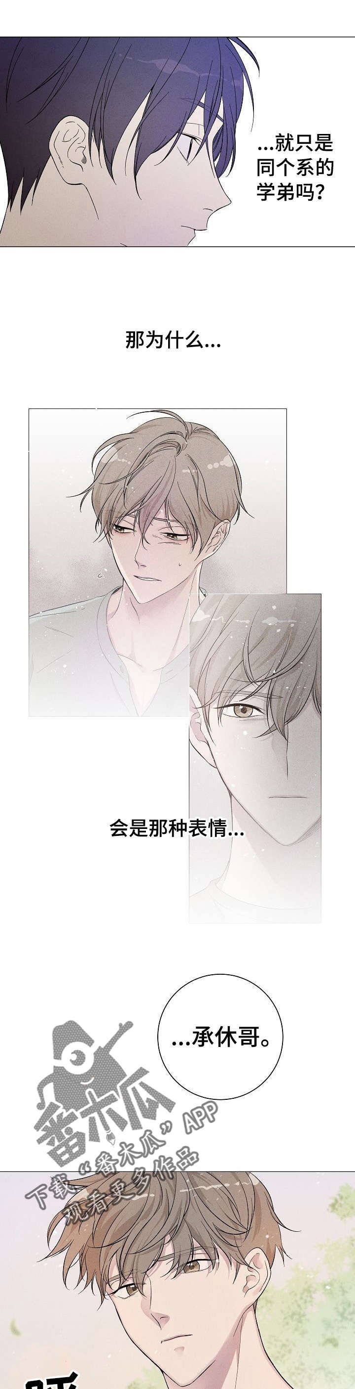 第3章：前男友