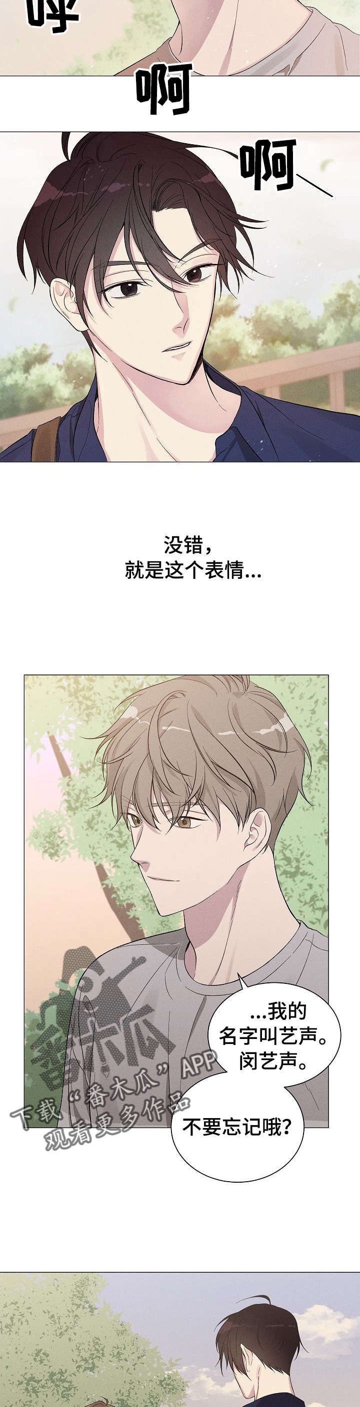 第3章：前男友