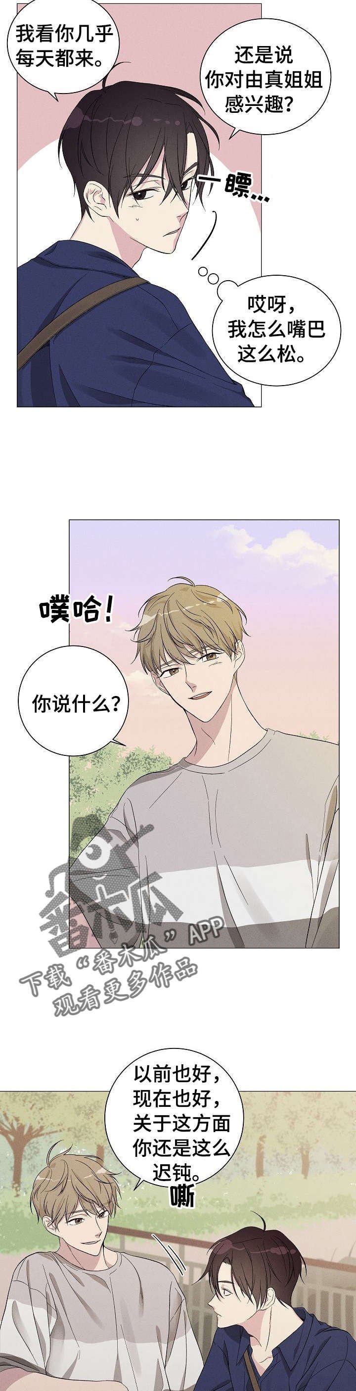 第3章：前男友