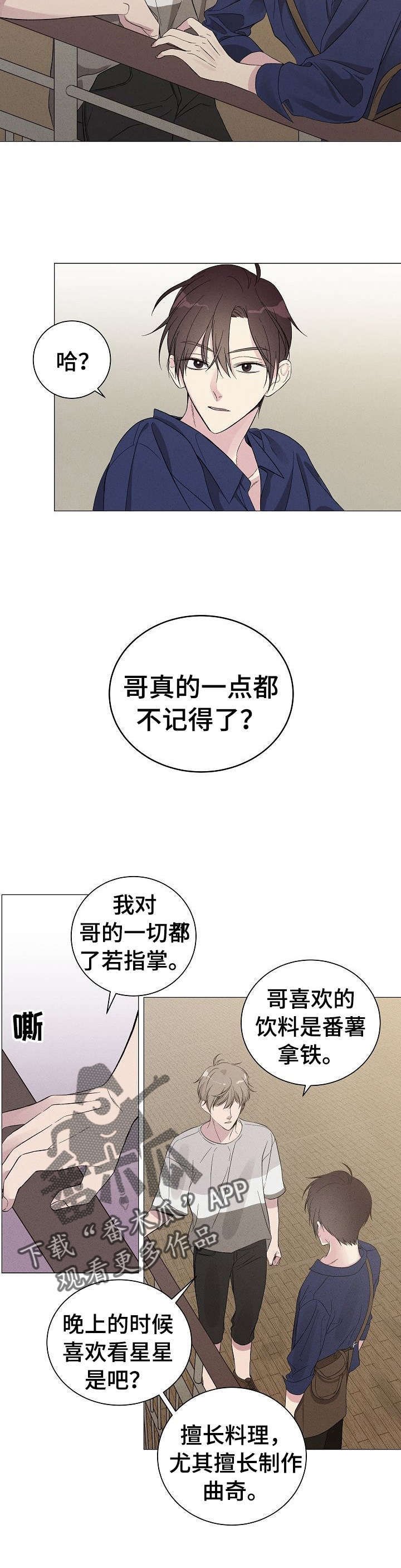 第3章：前男友