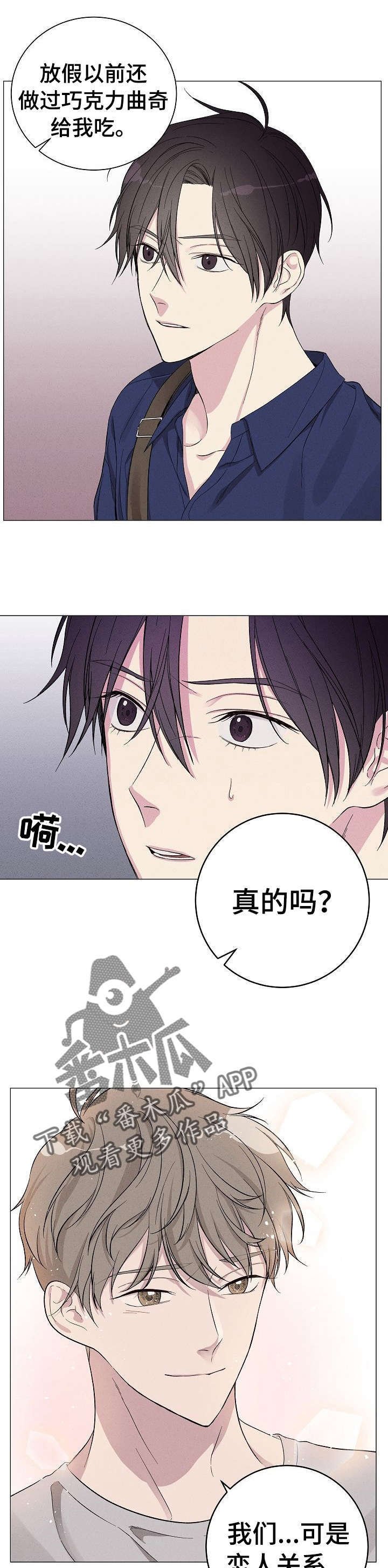 第3章：前男友
